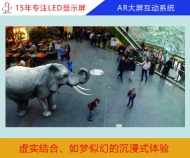 AR大屏互動(dòng)系統(tǒng)